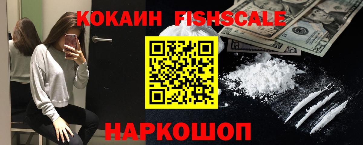 COCAIN FishScale Костомукша