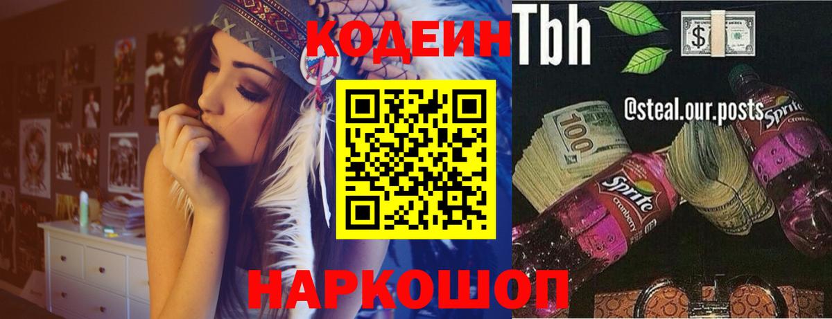 Codein напиток Lean (лин)  Вход с VPN  Костомукша 