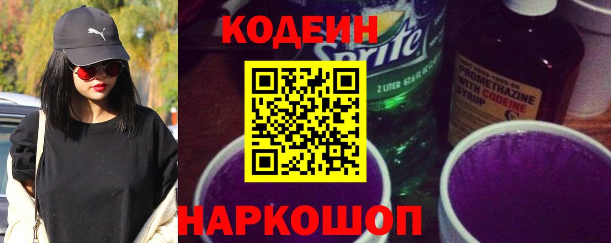 Codein Purple Drank Костомукша