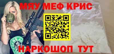 мяу мяу кристалл Можайск