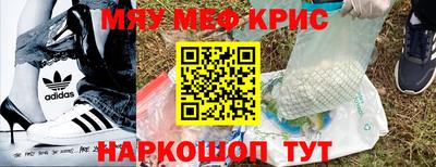 мяу мяу кристалл Можайск